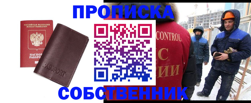 временная регистрация законно в Северодвинске