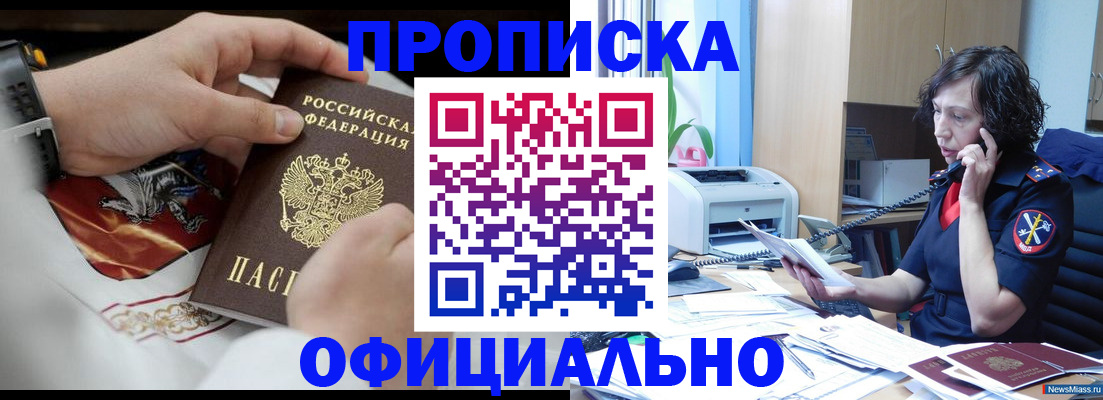 временная регистрация купить в Северодвинске